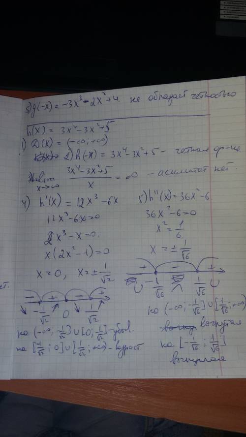 Исследовать функцию и построить ее график: g(х)=3х^3-2х^2+4 ; h(x)=3x^4-3x^2+5