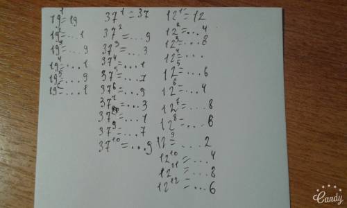 Найдите последнюю цифру степеней. 1)19 в 6 степени 2)37 в 10 степени 3)12 в 12 степени !
