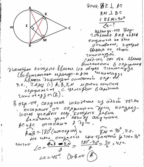 Востроугольном треугольнике авс отрезок мк, соединяющий основания высот ам и вк, виден из середины е