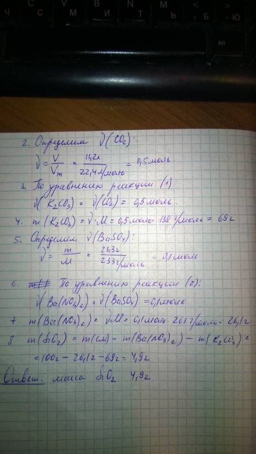 100 г смеси оксида кремния (4) ,карбоната калия и нитрата бария обработали водой , к полученному рас