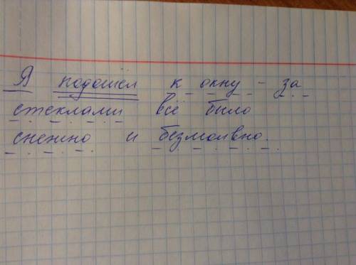 Синтаксический разбор: я подошол к одну-за стеклами все было снежно и безмолвно.