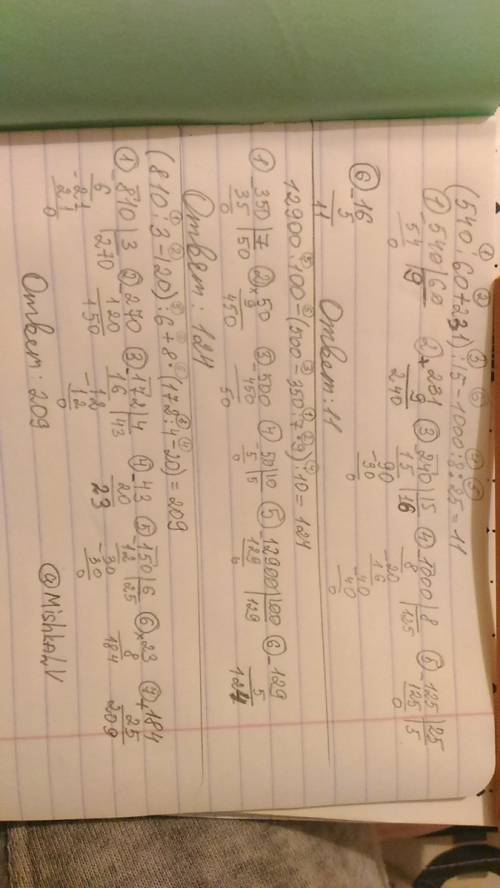 Номер 8 надо столбиком. (540: 60+231): 15-1000: 8: 25= 12900: 100-(500-350: 7*9): 10= (810: 3-120):