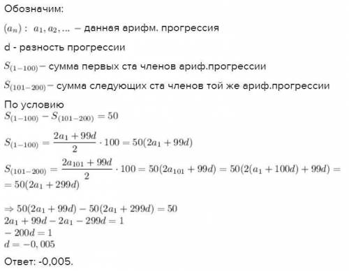 Знайдіть різницю арефметичної прогресіїї, якщо сума перших ста членів на 50 більша від суми ста наст