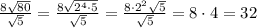 \frac{8\sqrt{80}}{\sqrt5} = \frac{8\sqrt{2^4\cdot 5}}{\sqrt5} = \frac{8\cdot 2^2\sqrt5}{\sqrt5} =8\cdot 4=32