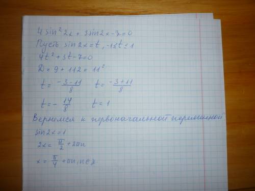 Решить 2 по 10 класс №1 решите уравнение 4sin^2*(2x)+3sin2x-7=0 №2 найдите наименьшее значение функц