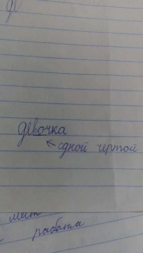 Как в словах шишки снежинки чайник девочка печка лыжи щука тучка подчеркнуть безударную гласную пров