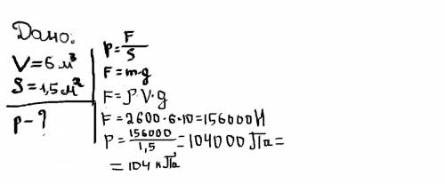 Какое давление оказывает на грунт гранитная колонна, объём которой 6м³, если площадь основания 1,5 м