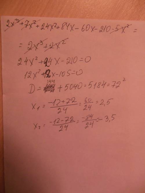 (2х+7)(х^2+12х-30)-5х^2=2х^2(х+1) ! 5 дней сижу,а ничего не получается!