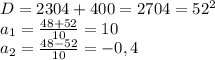 D=2304+400=2704=52^2 \\ a_1= \frac{48+52}{10} =10 \\ a_2= \frac{48-52}{10} =-0,4