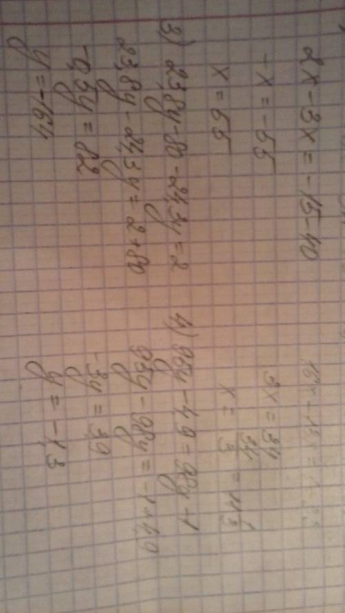 Найдите корни уравнений: 1)40+2х=3х-15; 2)16х-33=1+13х; 3)23,8у-80-24,3у=2; 4)95у-4,9=98у-1