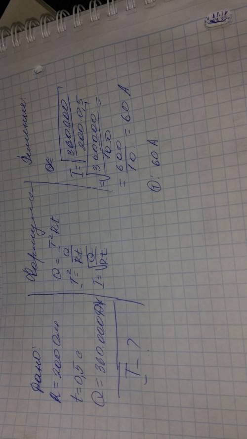 Какова сила тока проходящая через нагреватель сопротивлением 200 ом, если за 0.5с он произвел 360000