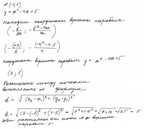 Найдите растояние от точки а (-1; 5) до вершины параболы у= х2-4х+ 5