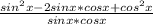 \frac{sin^{2}x - 2sinx*cosx +cos^{2}x }{sinx*cosx}