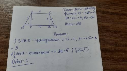 Основания равнобедренной трапеции равны 10 и 4 .высота равна 4 .найдите боковую сторону