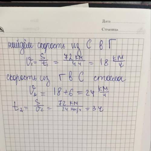 Расстояние между городом и селом 72км.велосипедист доехал из села в город за 4 часа.на обратном пути