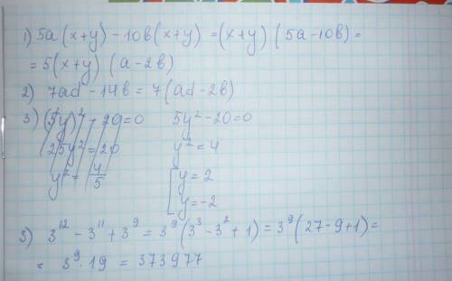 5a(x+y)-10b(x+y) решите , 7ad-14b решите , 5y (во 2-й степени) -20=0 3 в 12 степени - 3 в 11 степени