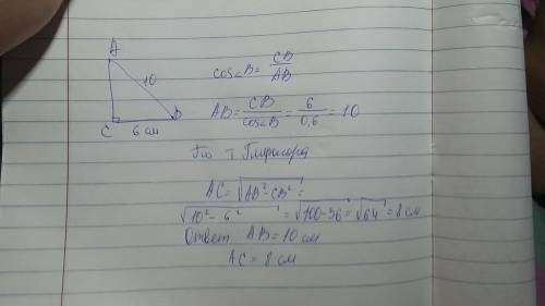 Дано треугольник abc угол c=90 градусов косинус b=0.6 cb=6 см найти ab ac