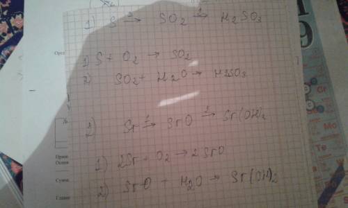 По предложенной схеме составьте уравнение реакций. 1) s-> so2-> h2so3 2) sr-> sro-> sr(o