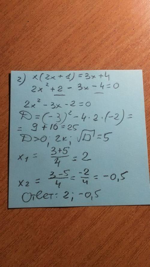 Умоляяю, за это ставят 4 оценки. решите уравнениния: /-дробь 1) x²-6x=4x-25 2) x(2x+1)=3x+4 3)1/9x²-