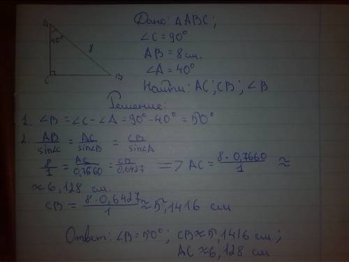 Прямоугольном треугольнике авс гипотенуза ав равна 8 см,а угол а 40°. найдите катеты и второй острый