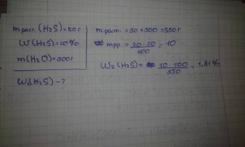 Краствору сероводородной кислоты массой 50г с массой долей кислоты 20% прилили 500г воды. определите