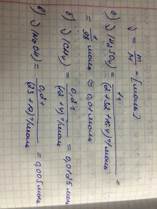 Сколько содержится молей: а) в 1 г н₂so₄; б) в 200 мг сн₄; в) в 200 мг naoh