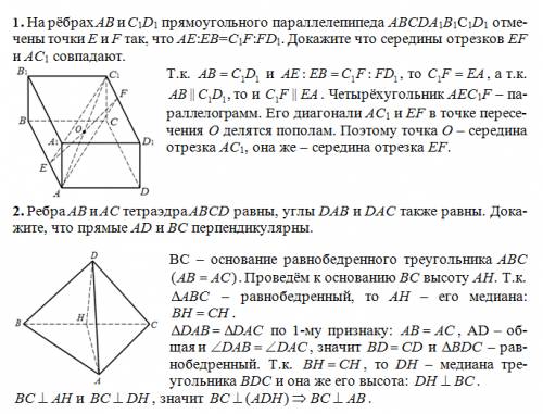 1. на рёбрах ab и c1d1 прямоугольного параллелепипеда abcda1b1c1d1 отмечены точки e и f так, что ae: