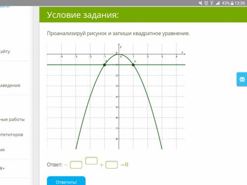 Напишите квадратное уравнение по рисунку ответ : -❔ в какой то степени +❔=0