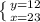 \left \{ {{y=12} \atop {x=23}} \right.