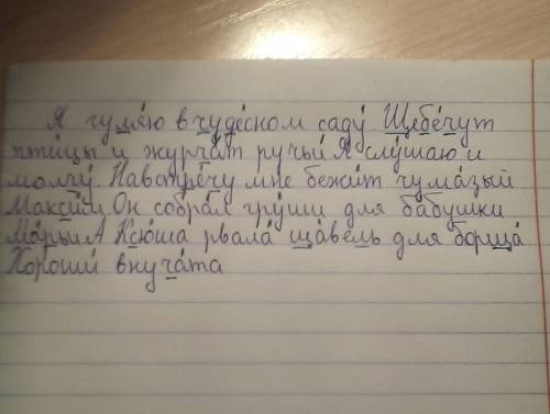 Ягуляю в чудесном саду .щебечут птицы и журчат ручьи .я слушаю и молчу. навстречу мне бежит чумазый