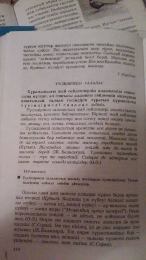 Түсіндірмелі салалас кұрмалас сөйлем нақтылықты ұйретеді тақырыбында ерқін піқір