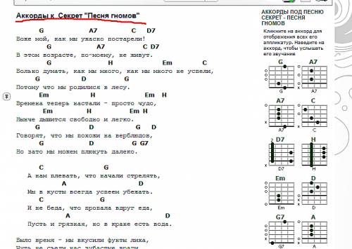 Аккорды к песне гномы - мир на планете
