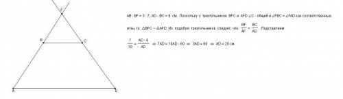 Продовження бічних сторін ав і сd трапеції abcd перетинаються вточці f, ab: bf=3: 7, ad – більша осн