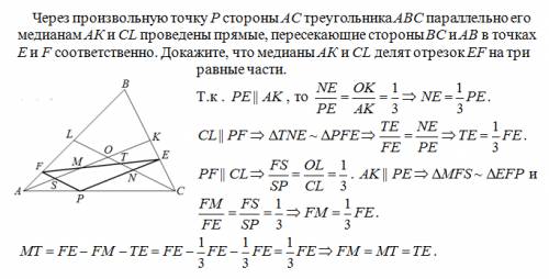 8. через произвольную точку р стороны ас треуголь¬ника авс параллельно его медианам ак и сl проведен