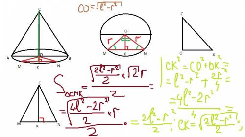 Решить : образующая конуса равна l, а радиус основания равен r. найдите площадь сечения, проходящего