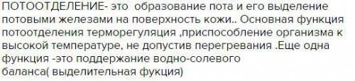 Что такое потооделение и какое значение оно имеет для человека