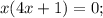 x(4x+1)=0;