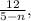 \frac{ 12 }{ 5 - n } ,