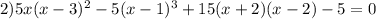 2)5x(x-3)^2-5(x-1)^3+15(x+2)(x-2)-5=0