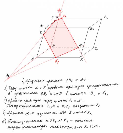 110-11 10 в параллелепипеде abcda1b1c1d1 точки к, р и м принадлежат соответственно ребрам аа1, а1в1