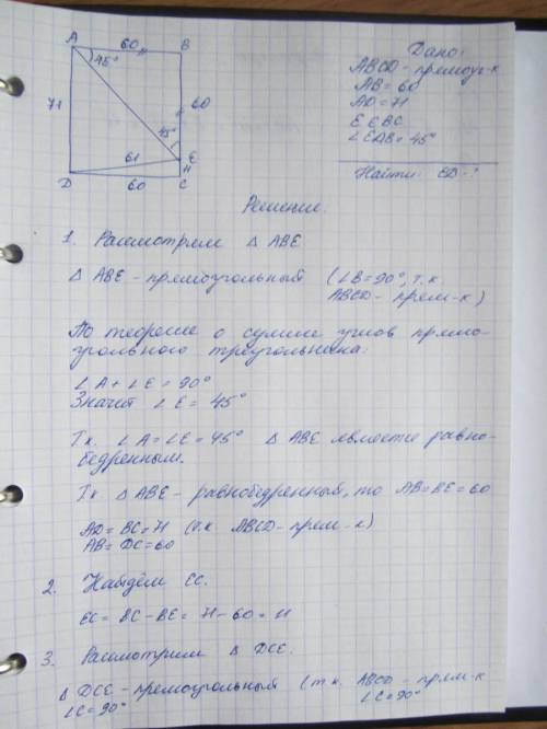 На стороне bc прямоугольника abcd, у которого ab=60 и ad=71, отмечена точка e так, что ∠eab=45°. най