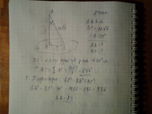 Из точки а к плоскости проведена наклонная ас равная 16 корней из 3 см и образует с перпендикуляром
