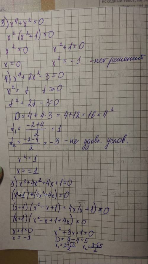 Решить и скажите, как называются эти уравнения. 1) x4 + 9 = 10x2 (ну икс в квадрате) 2) x4 - 14x2 =