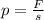 p= \frac{F}{s}