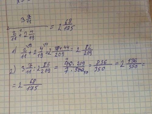 Найдите значение выражения: 3(целых)7/11 : (2/11+ 2(целых)4/19) /-черта дроби