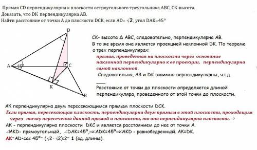 Прямая сd перпендикулярна к плоскости остроугольного треугольника abc, ск-высота. доказать, что dк п