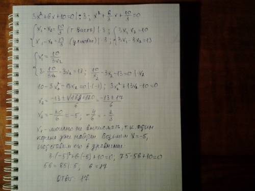 Разность корней уравнения равна 3x^2+bx+10=0 равна (4 (1\3)дробь) найдите b. решить через теорему ви