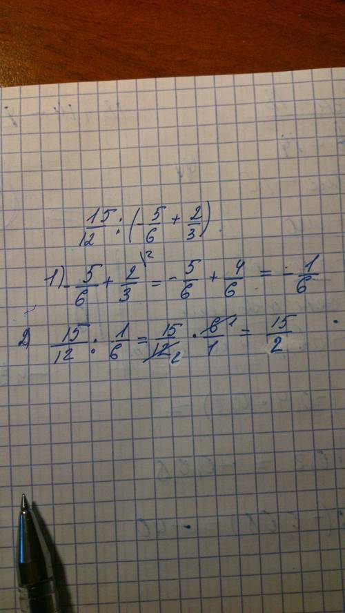 Решите по действиям 3,2: (-0,4*0,2) -4,9: (-0,2*0,3-0,1) 1 5/12: (-5/6+2/3)