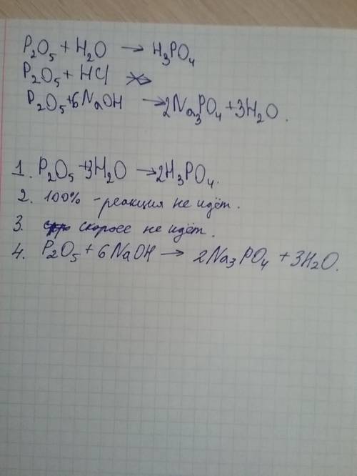 Оксид фосфора реагирует с веществами формулы которых а) h2o б) hcl в) o2 г) naoh напишите уравнения