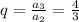 q=\frac{a_3}{a_2}=\frac{4}{3}